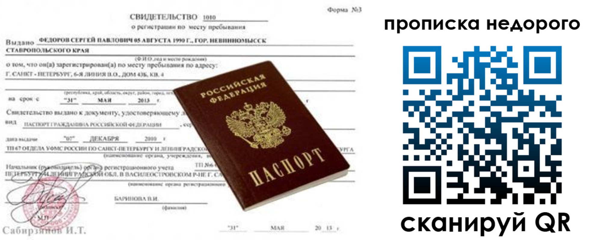 временная регистрация 2025 в Чапаевске