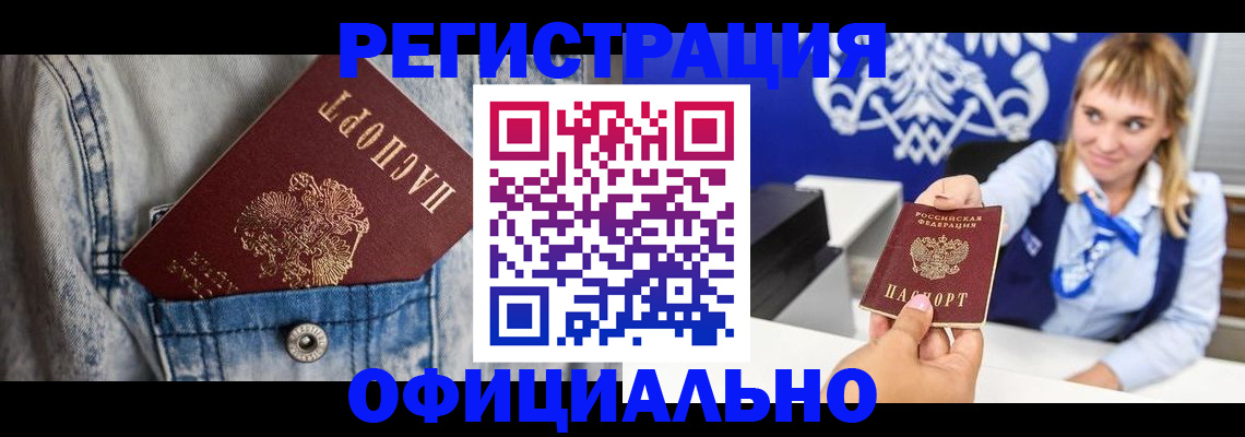 прописка 2025 в Чапаевске