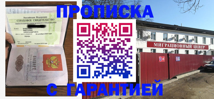 временная прописка в Чапаевске