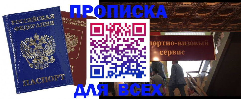 временная регистрация 2025 в Чапаевске