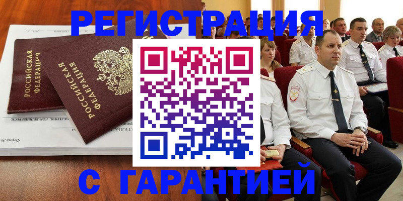 прописка от собственника в Чапаевске