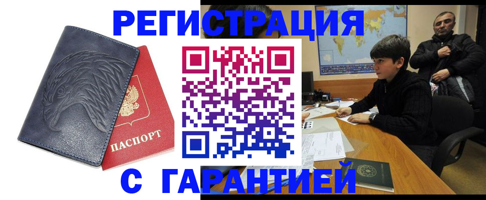 прописка от собственника в Чапаевске