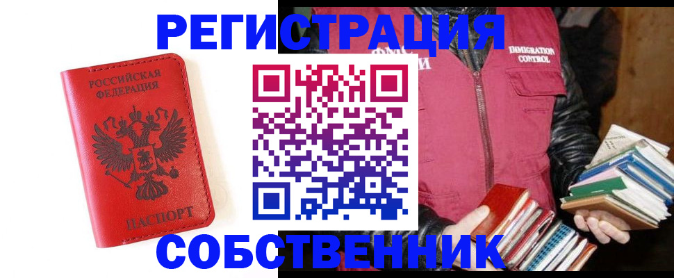 временная регистрация в квартире в Чапаевске
