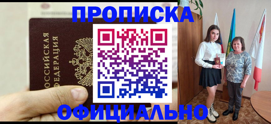 временная регистрация законно в Чапаевске