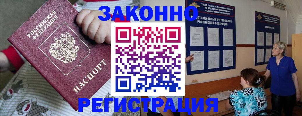 временная регистрация в Чапаевске