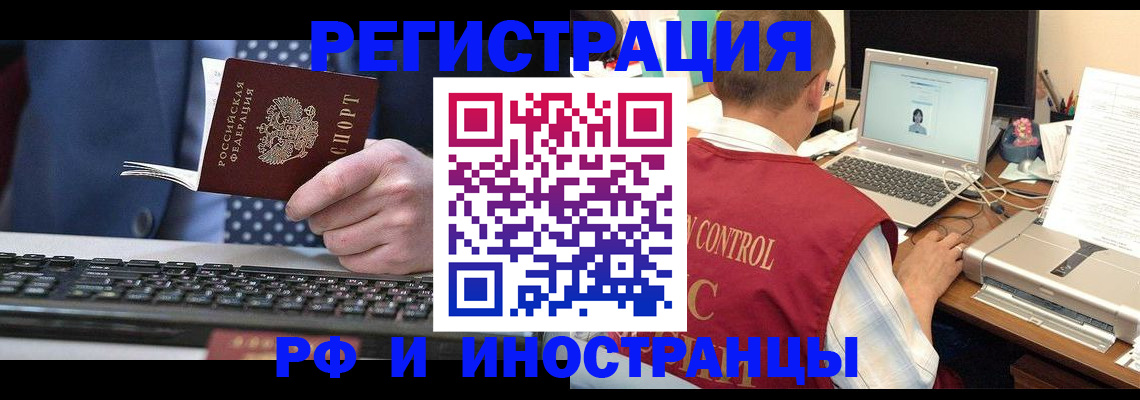 прописка для работы в Чапаевске